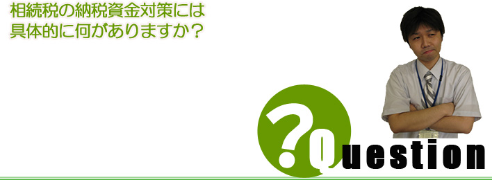 Question ł̔[Ŏ΍ɂ͋̓Iɉ܂H
